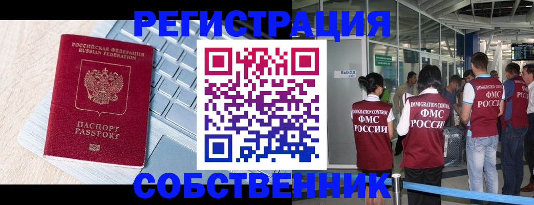 миграционный учет в Семилуках