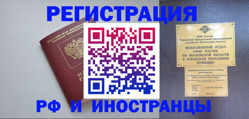 временная прописка в Семилуках